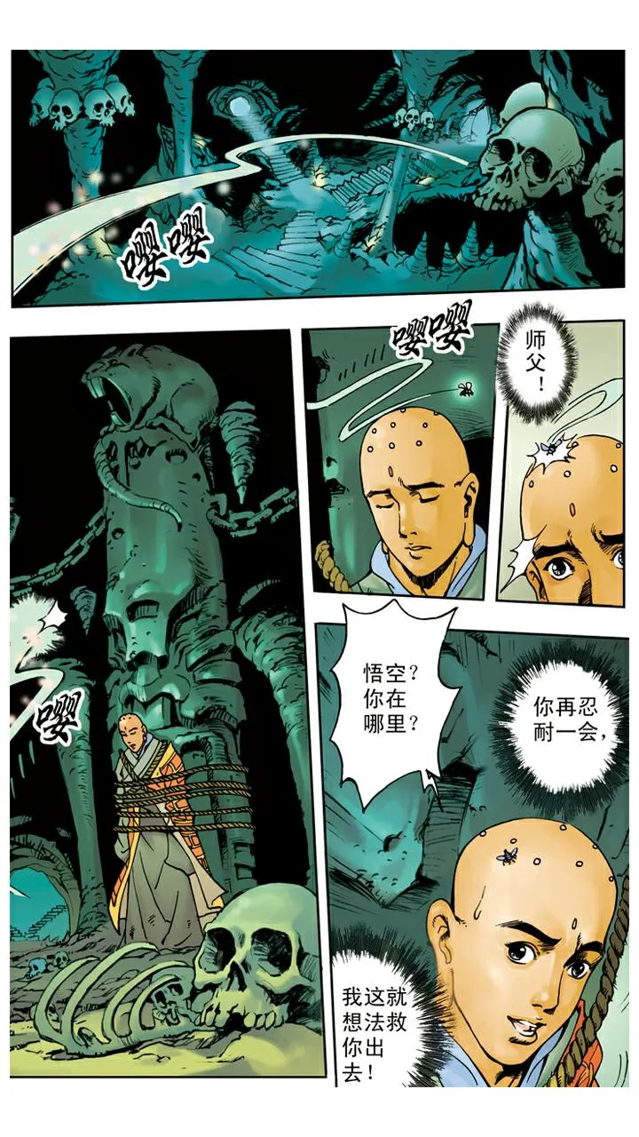 第31话 小须弥山 第10页