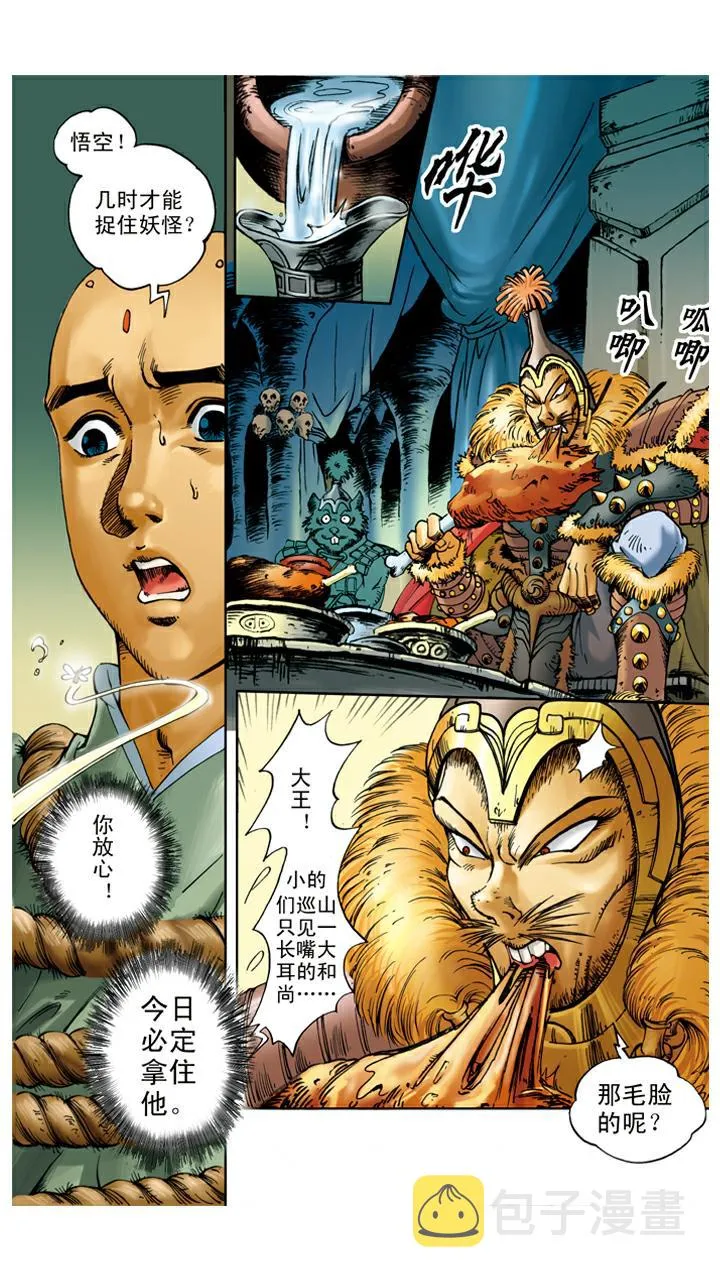 第31话 小须弥山 第11页