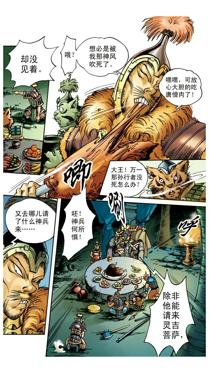 第31话 小须弥山 第12页