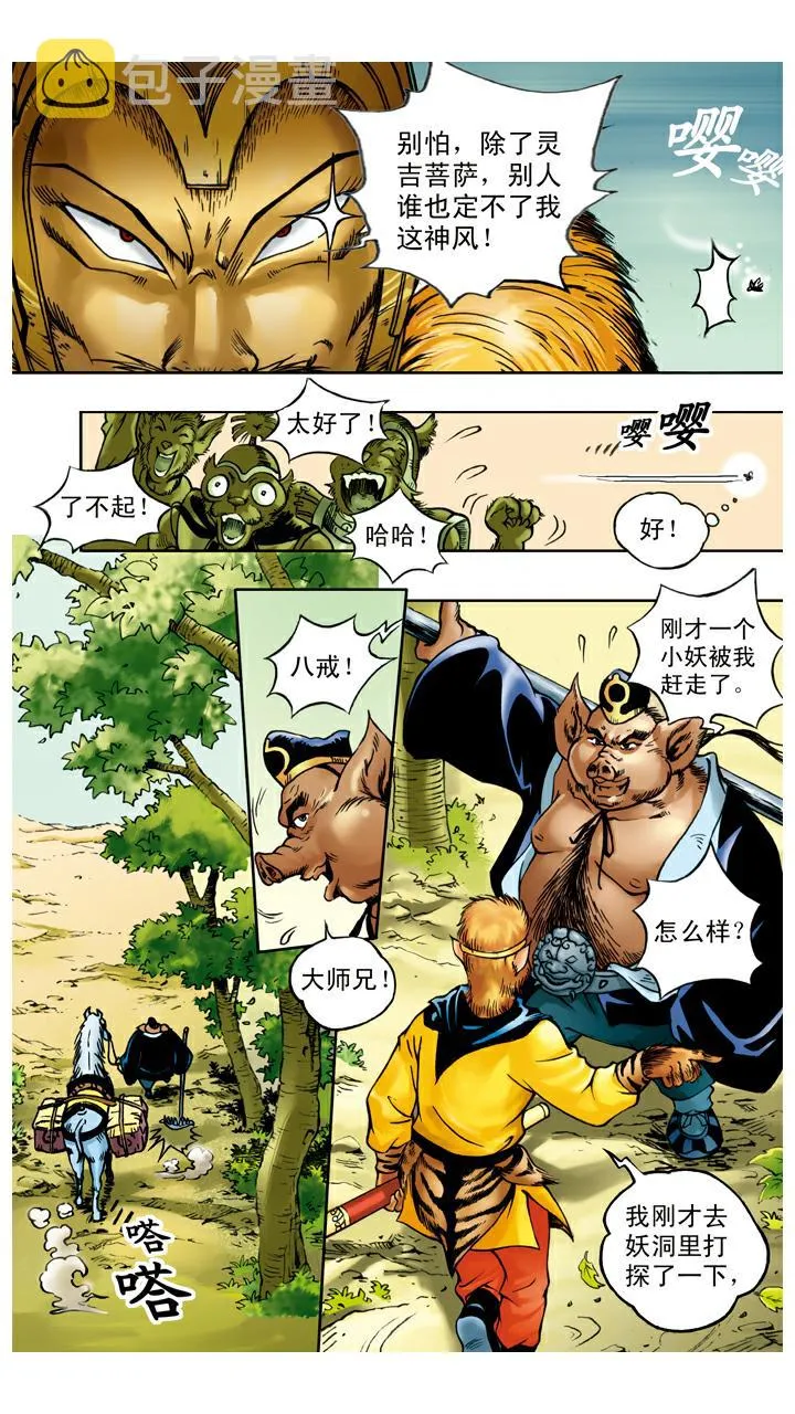 第31话 小须弥山 第13页