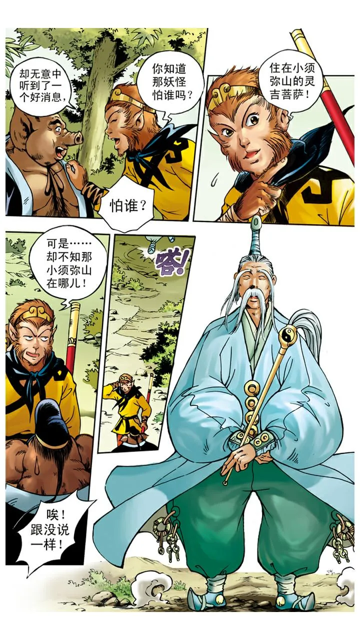 第31话 小须弥山 第14页