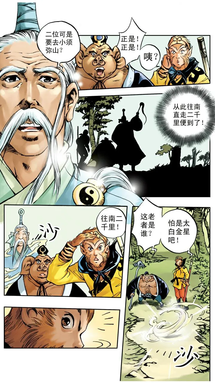 第31话 小须弥山 第15页