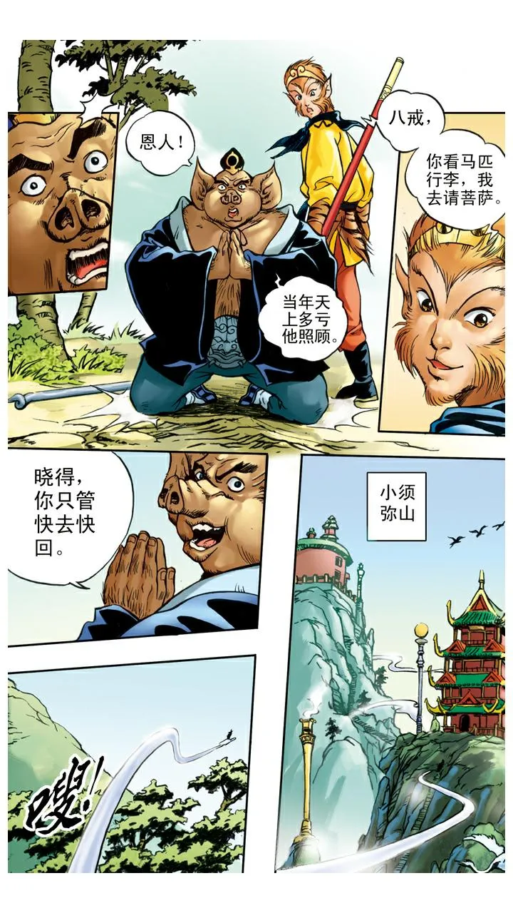 第31话 小须弥山 第16页