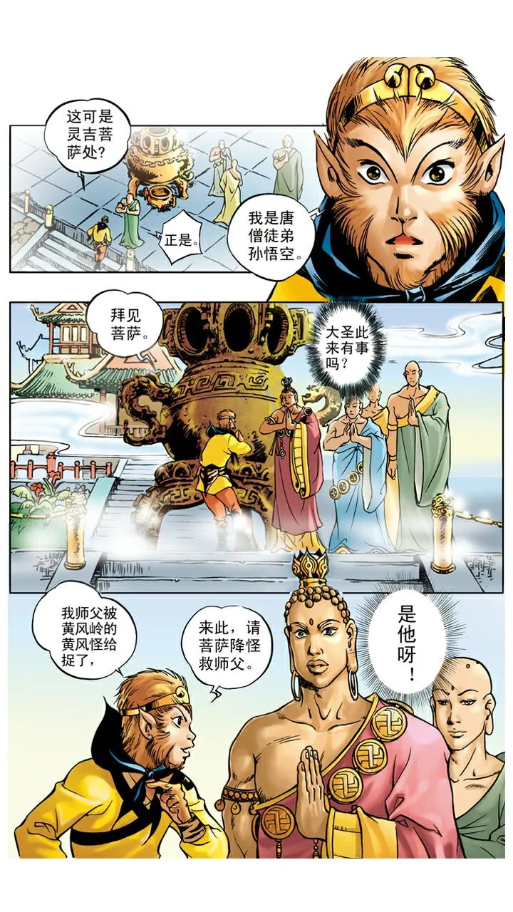 第31话 小须弥山 第17页