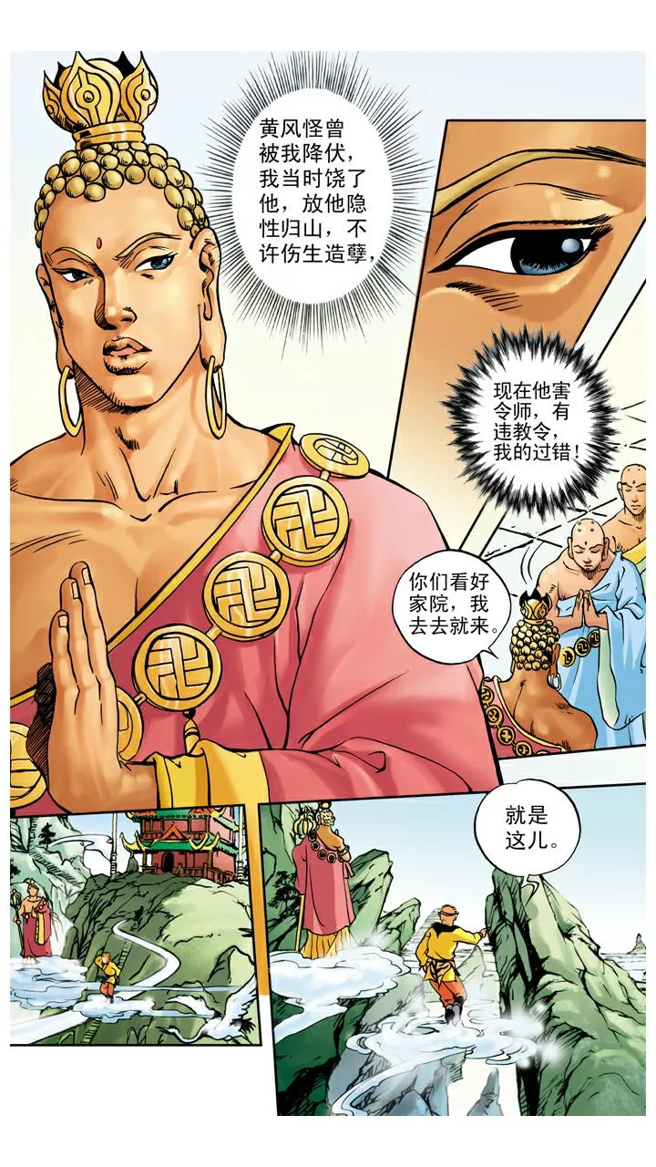 第31话 小须弥山 第18页