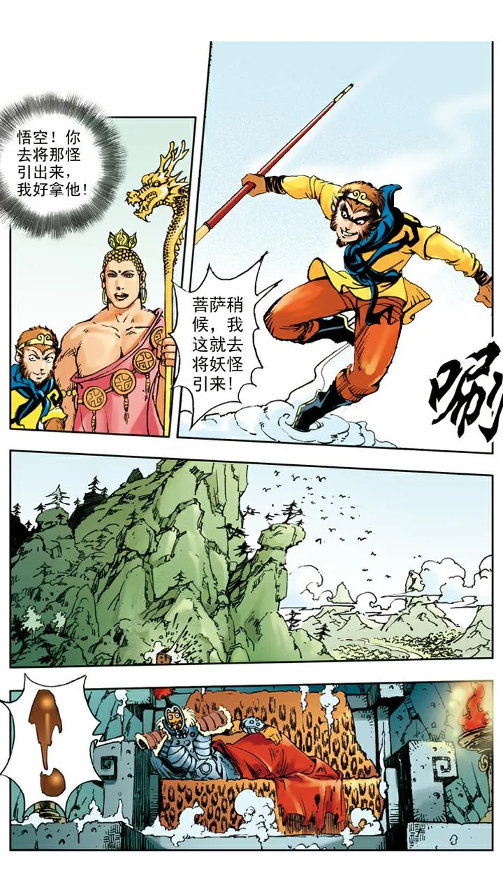第31话 小须弥山 第19页