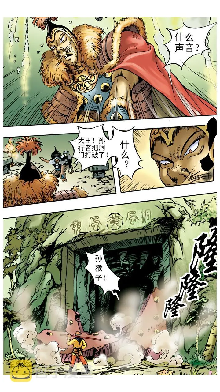 第31话 小须弥山 第20页