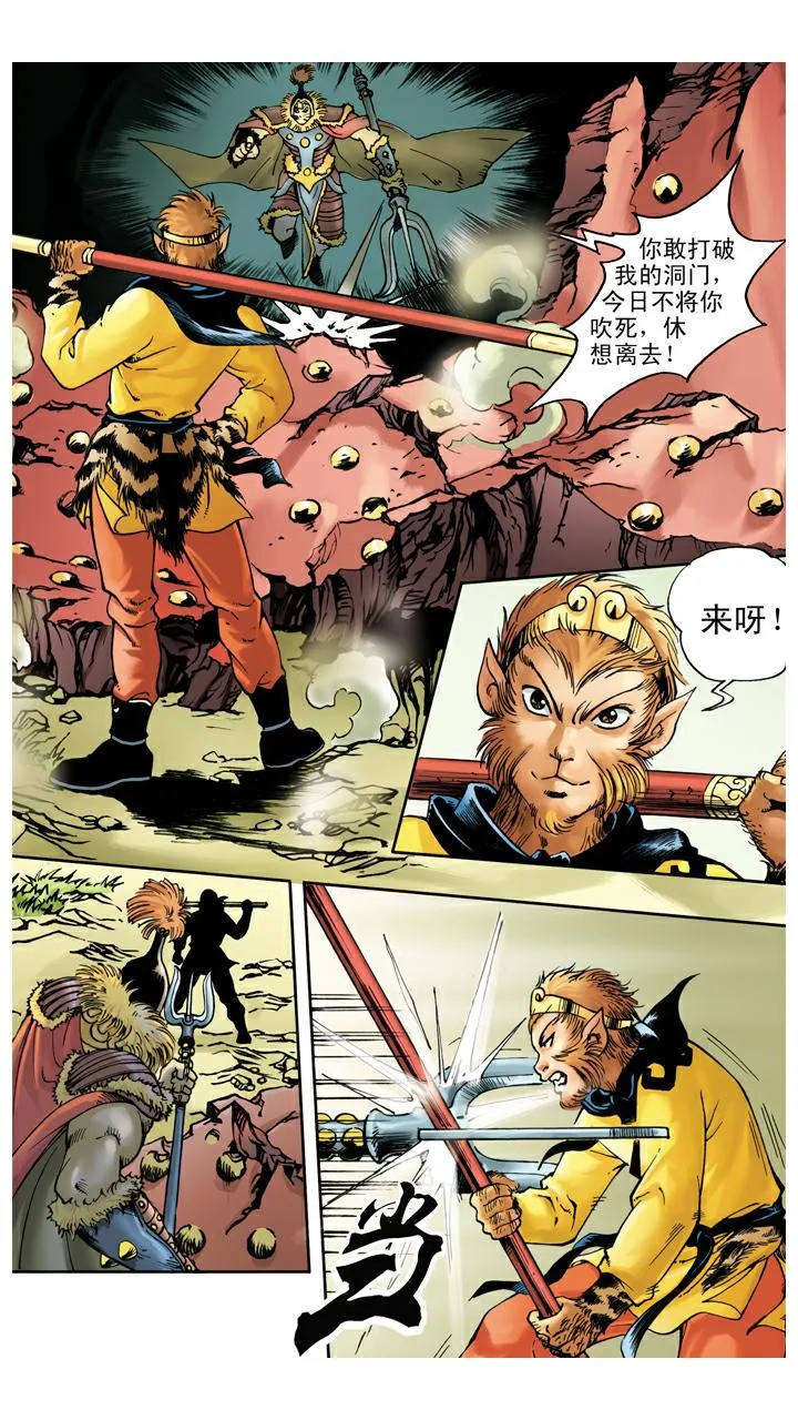 第31话 小须弥山 第21页