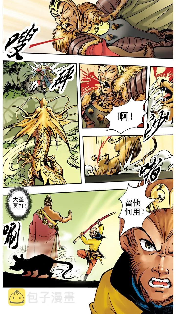 第31话 小须弥山 第24页
