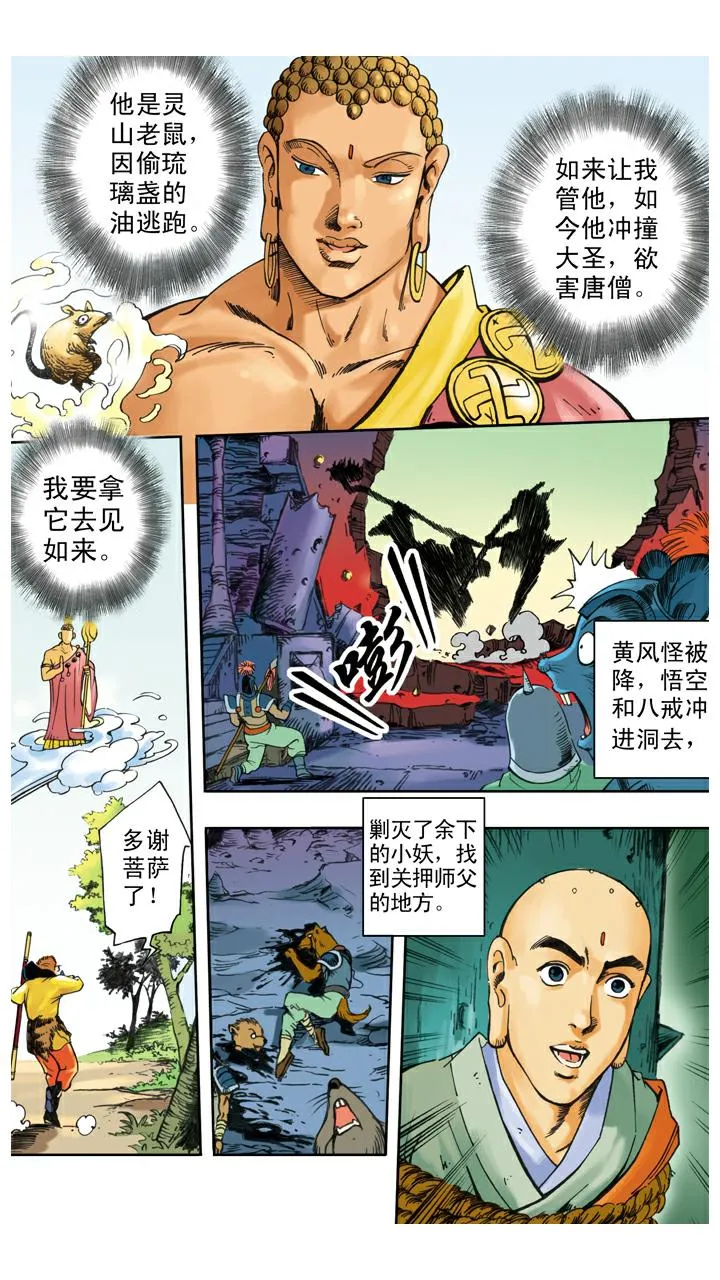第31话 小须弥山 第25页