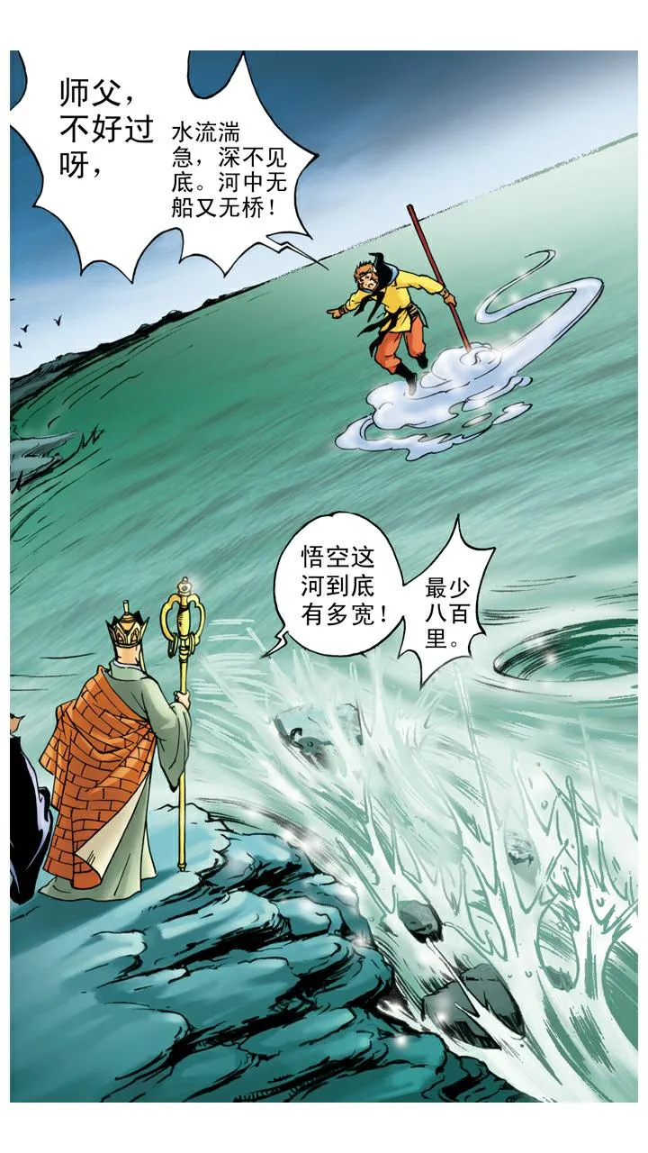 第32话 流沙河 第2页