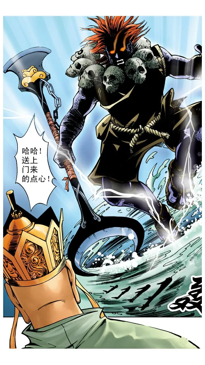 第32话 流沙河 第5页