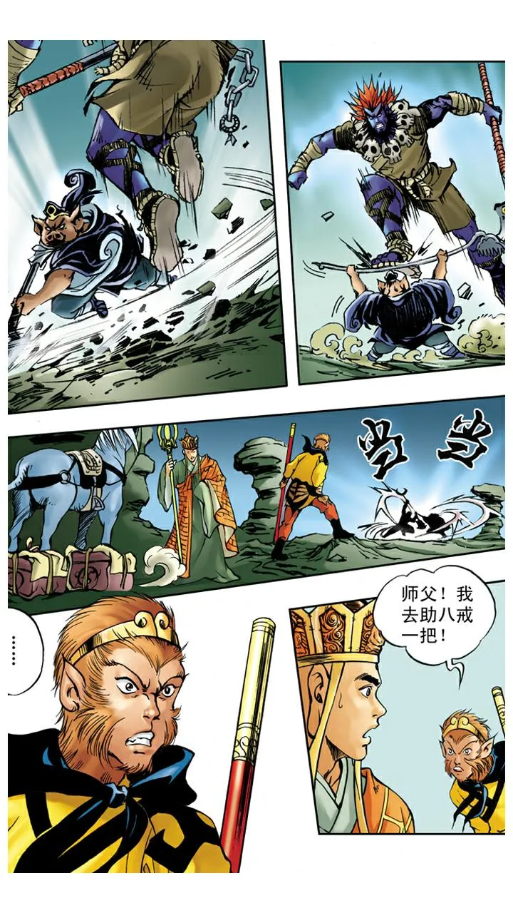 第32话 流沙河 第7页