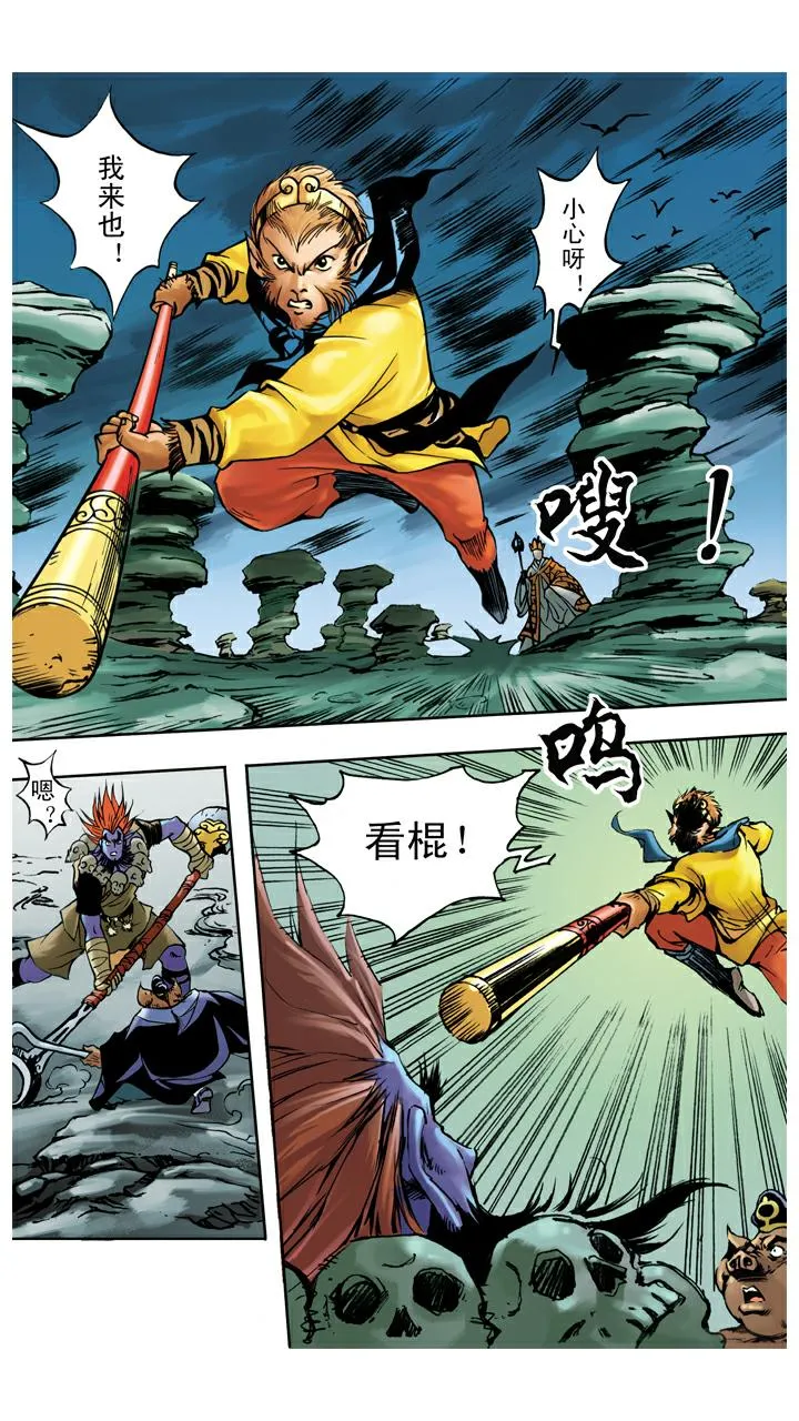 第32话 流沙河 第8页