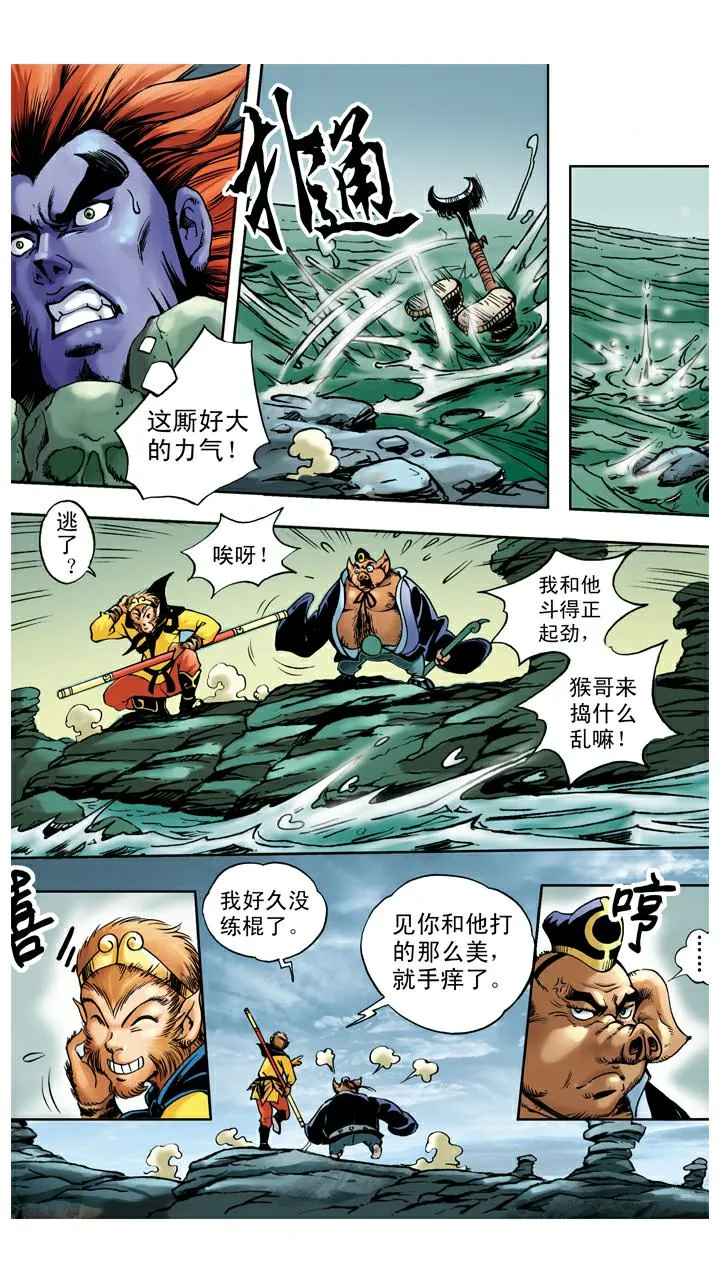 第32话 流沙河 第10页