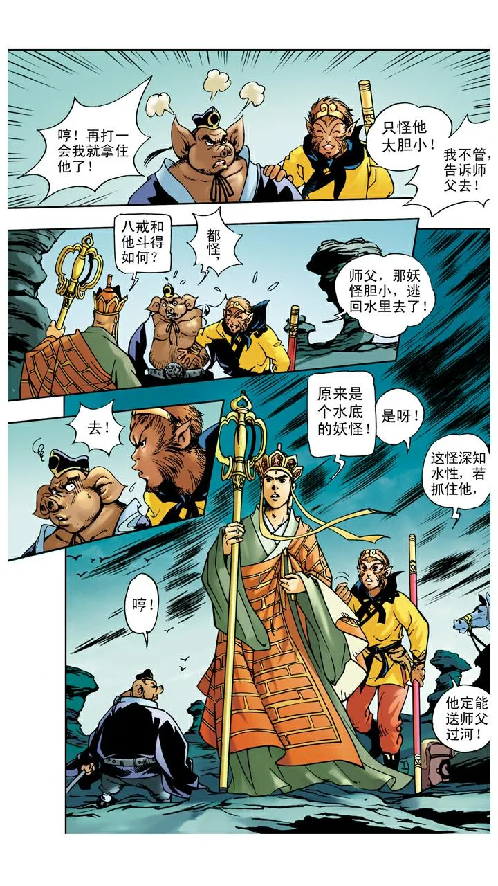 第32话 流沙河 第11页