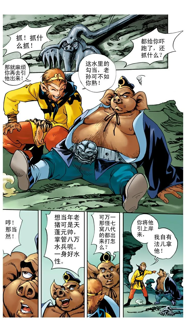 第32话 流沙河 第12页