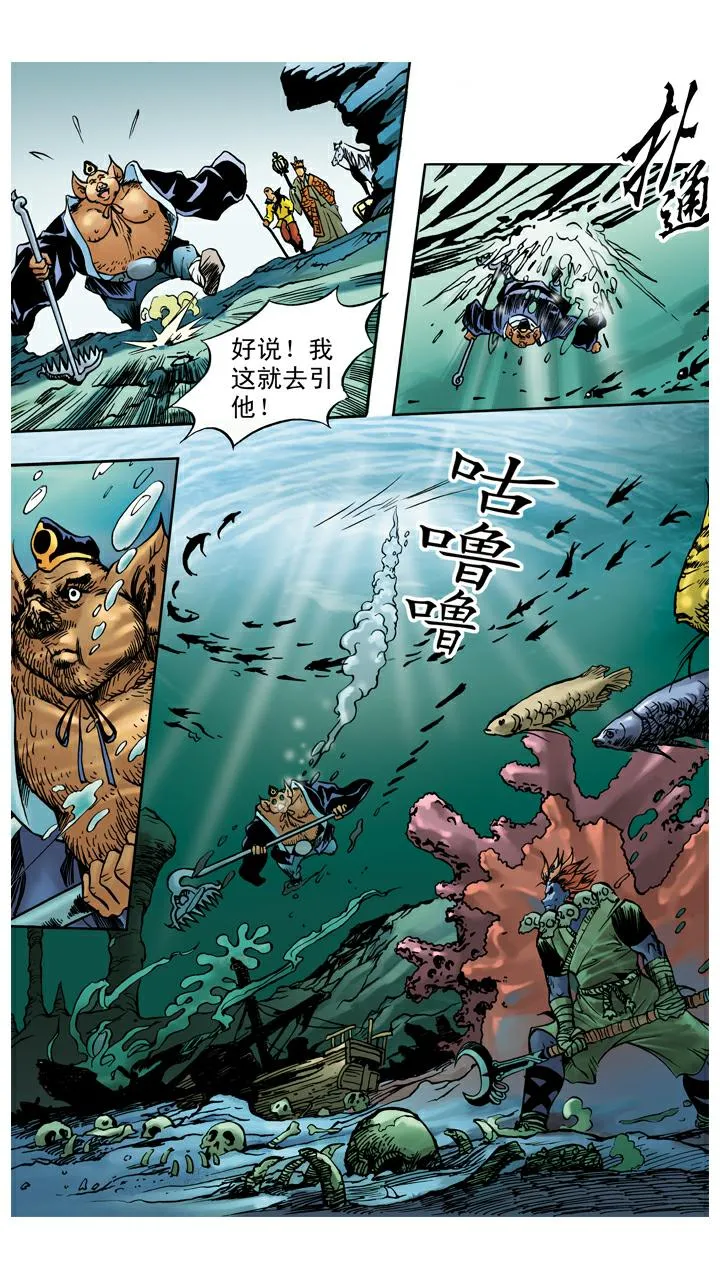 第32话 流沙河 第13页