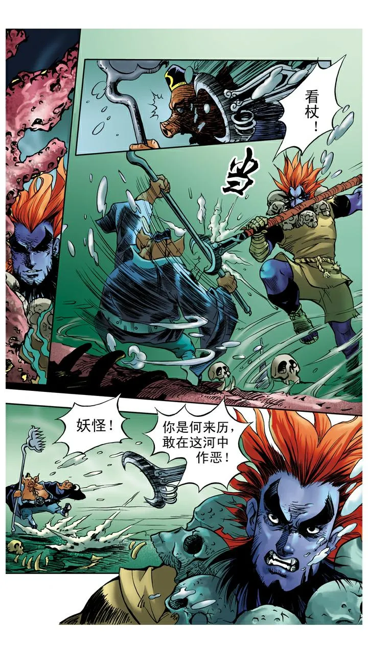 第32话 流沙河 第14页