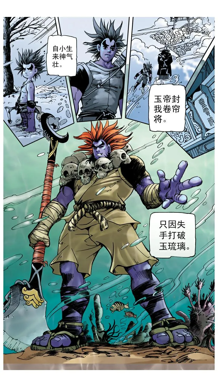 第32话 流沙河 第15页