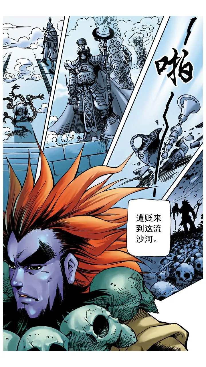 第32话 流沙河 第16页