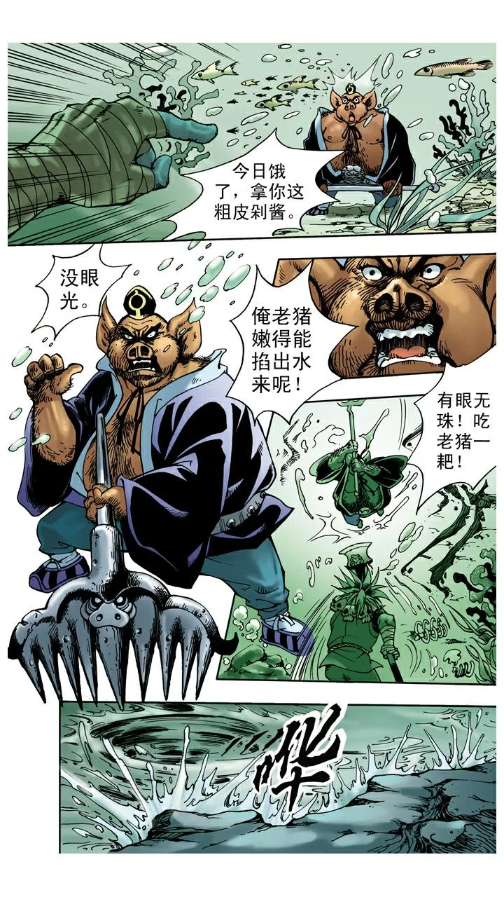 第32话 流沙河 第17页