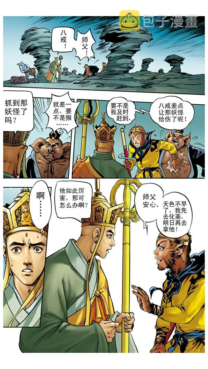 第33话 师徒四人 第1页