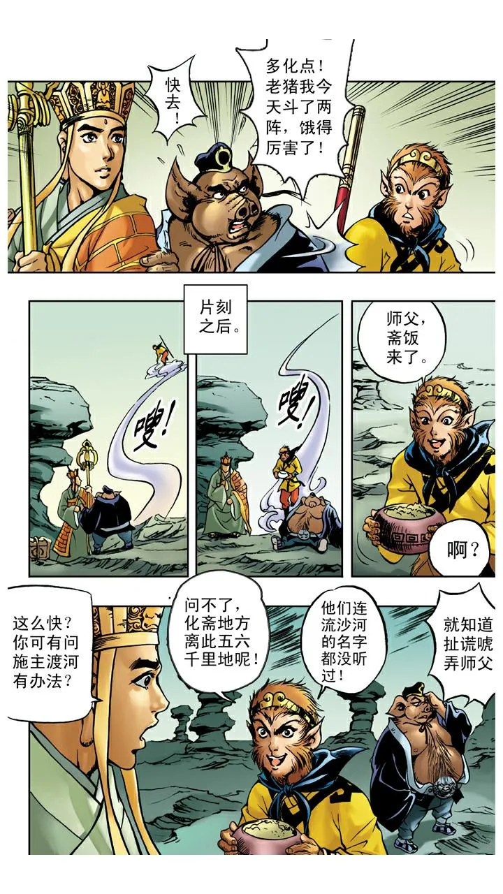 第33话 师徒四人 第2页