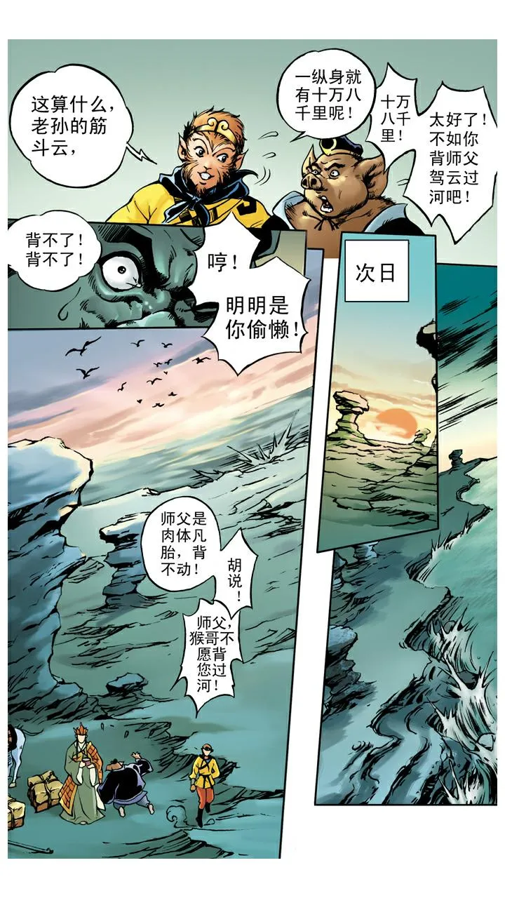 第33话 师徒四人 第3页