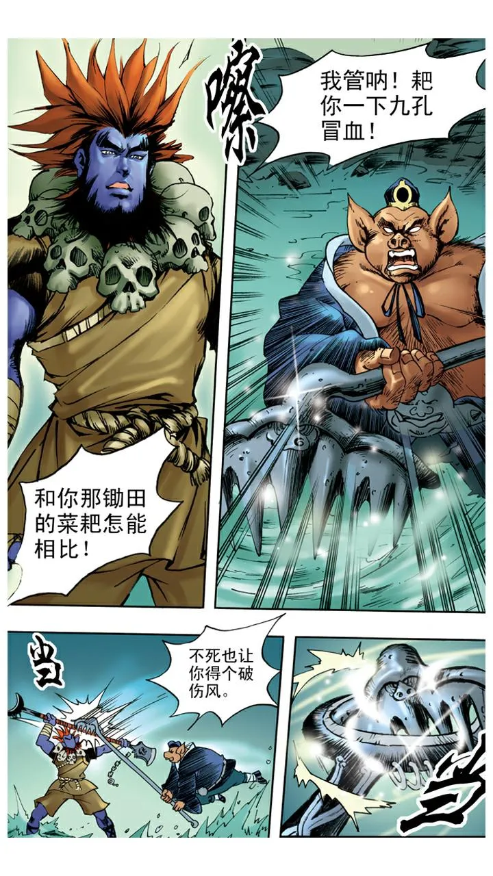 第33话 师徒四人 第6页