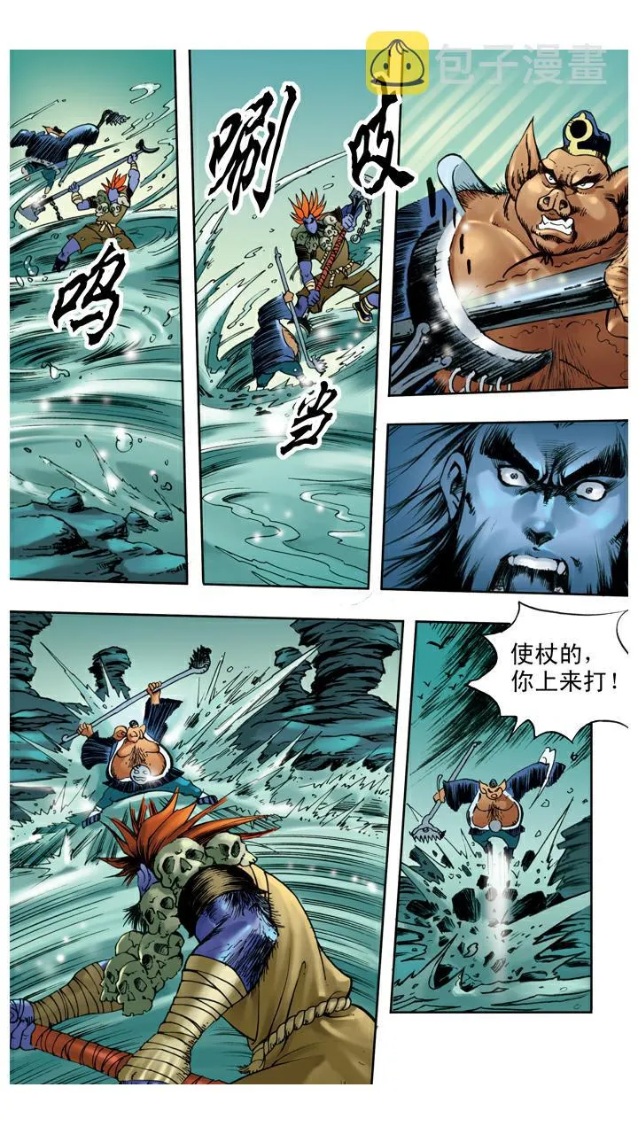 第33话 师徒四人 第7页