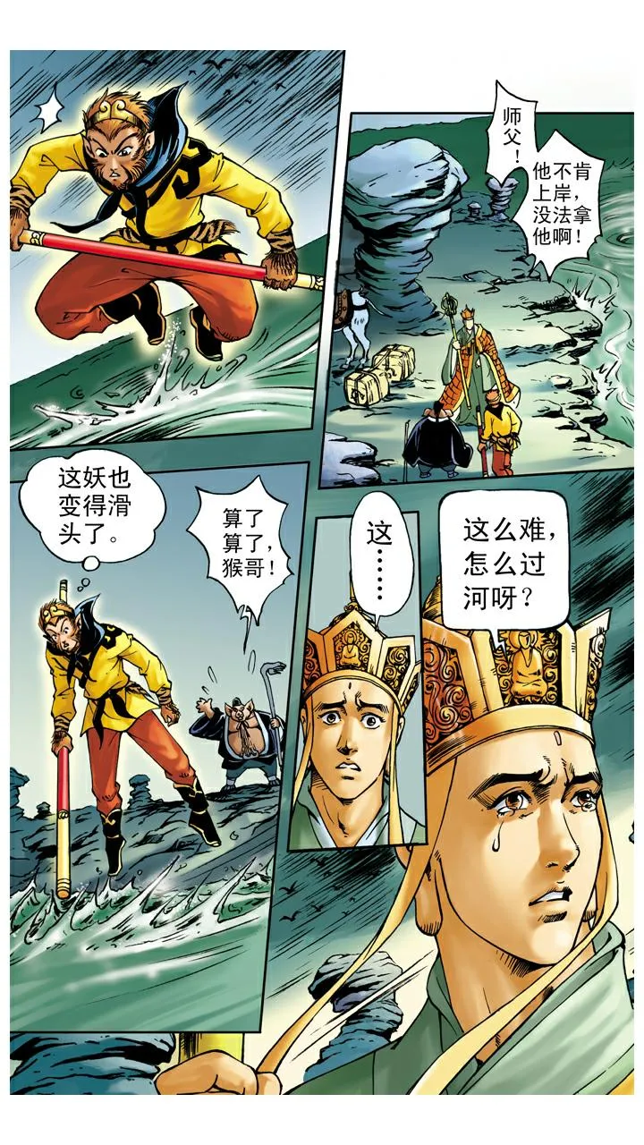 第33话 师徒四人 第10页