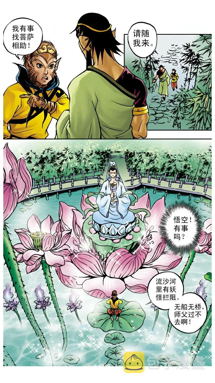 第33话 师徒四人 第12页