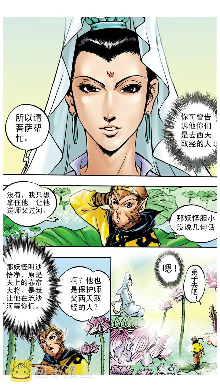 第33话 师徒四人 第13页