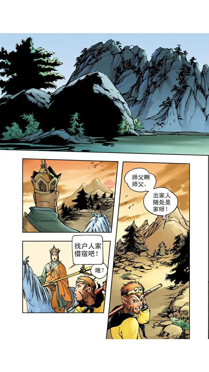 第34话 招婿 第1页
