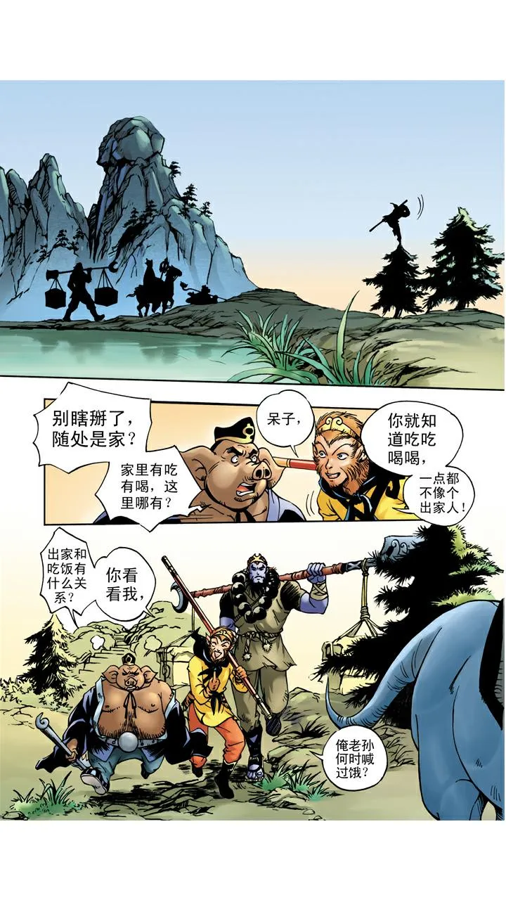 第34话 招婿 第2页