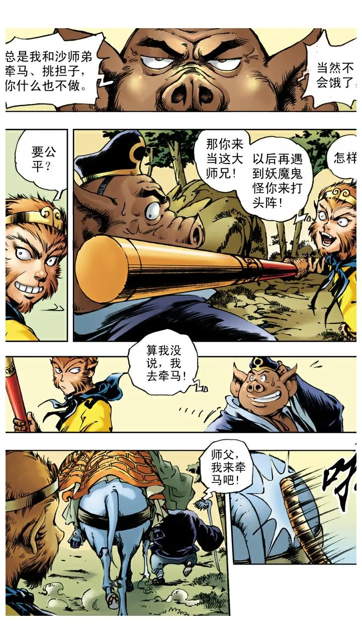第34话 招婿 第3页
