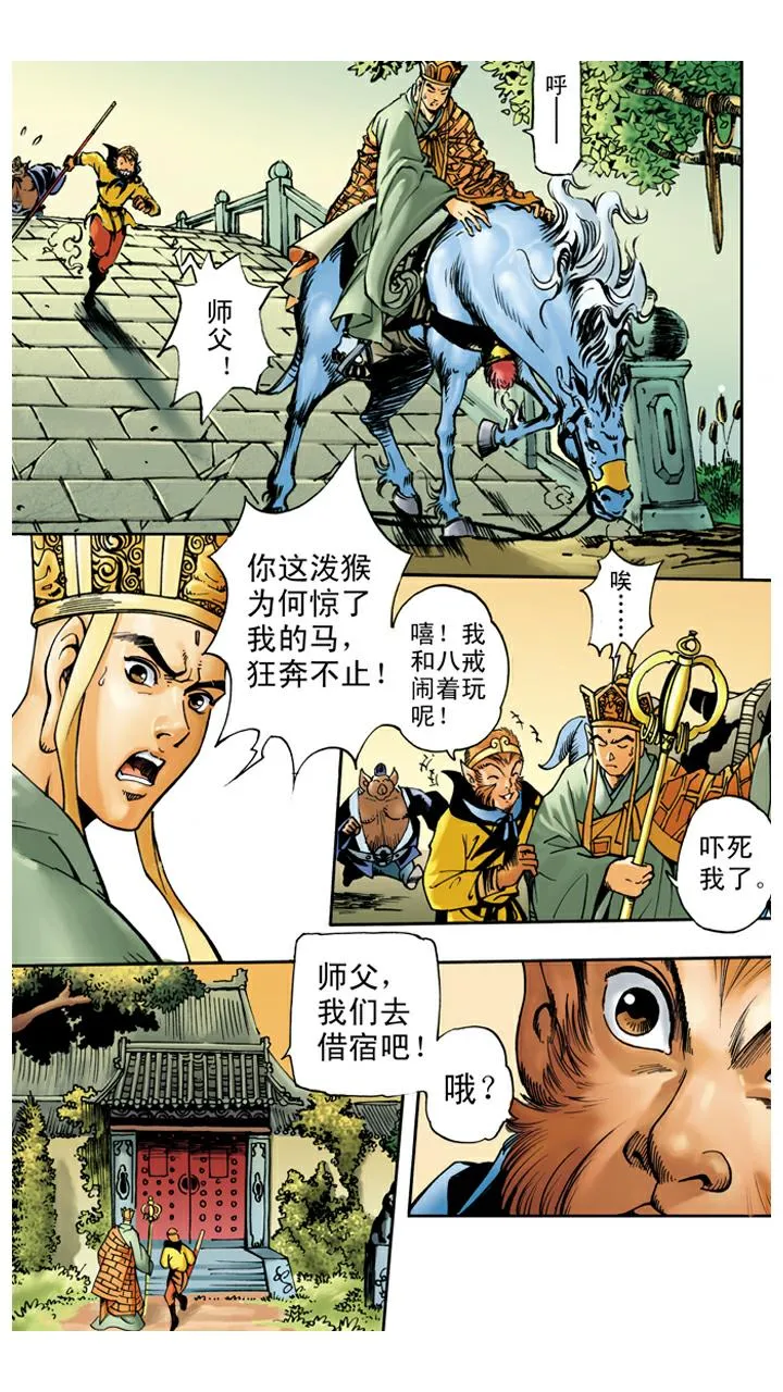 第34话 招婿 第6页