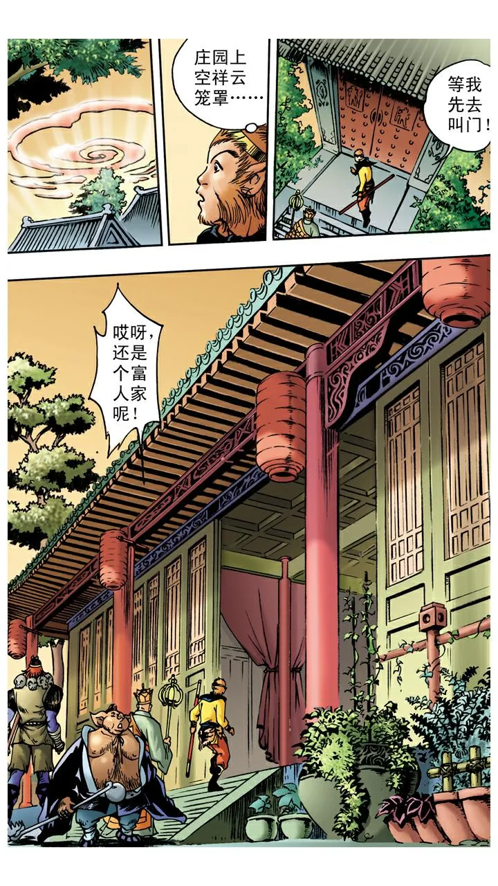 第34话 招婿 第7页