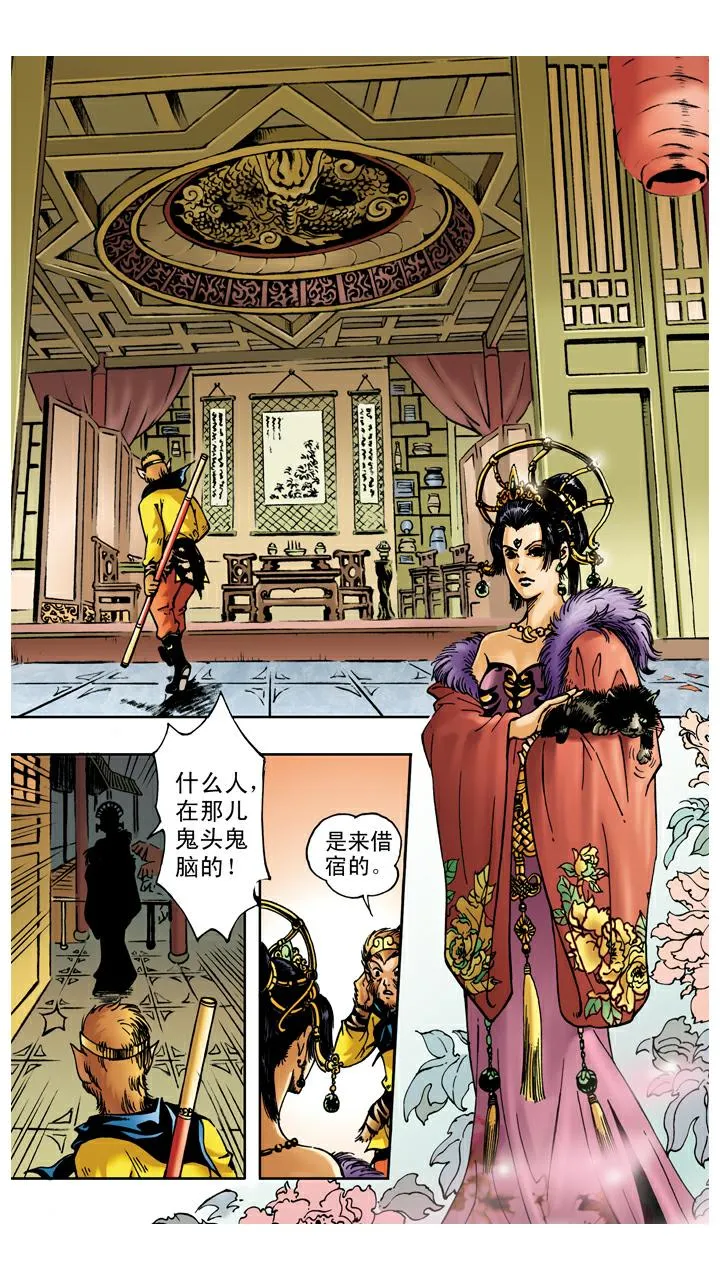 第34话 招婿 第8页