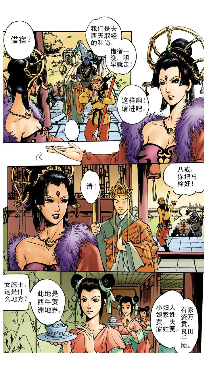 第34话 招婿 第9页