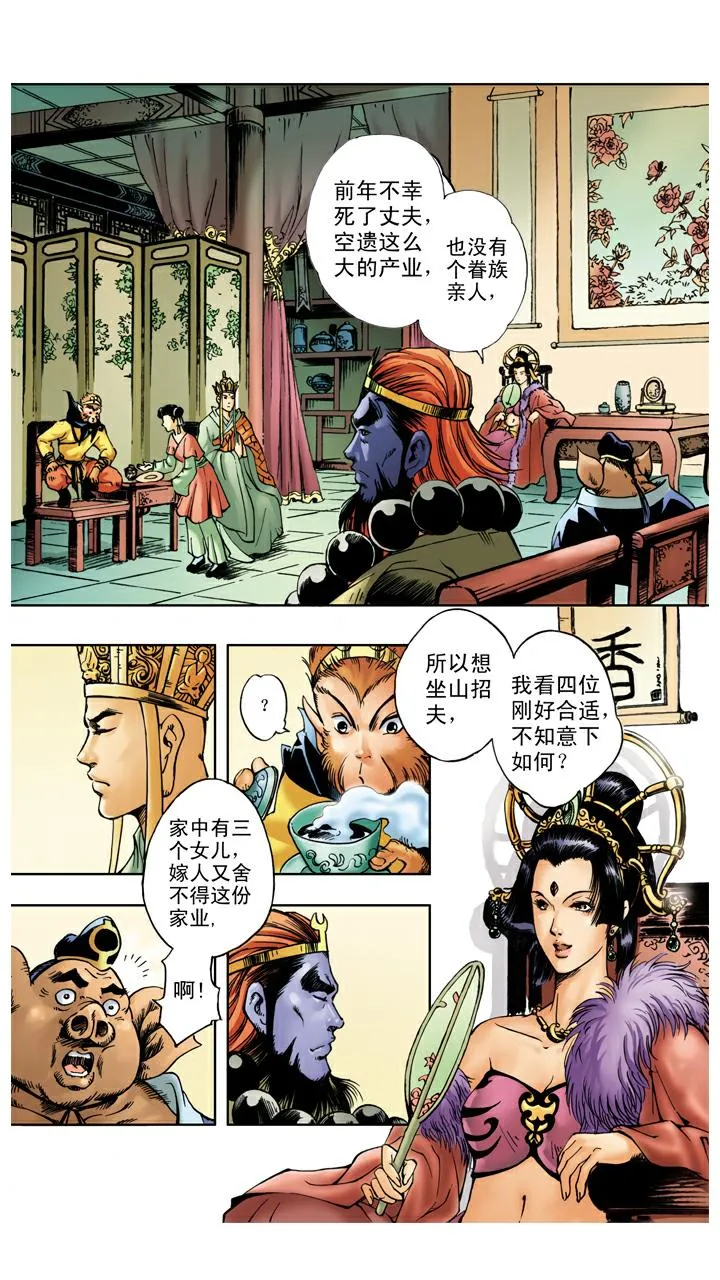 第34话 招婿 第10页