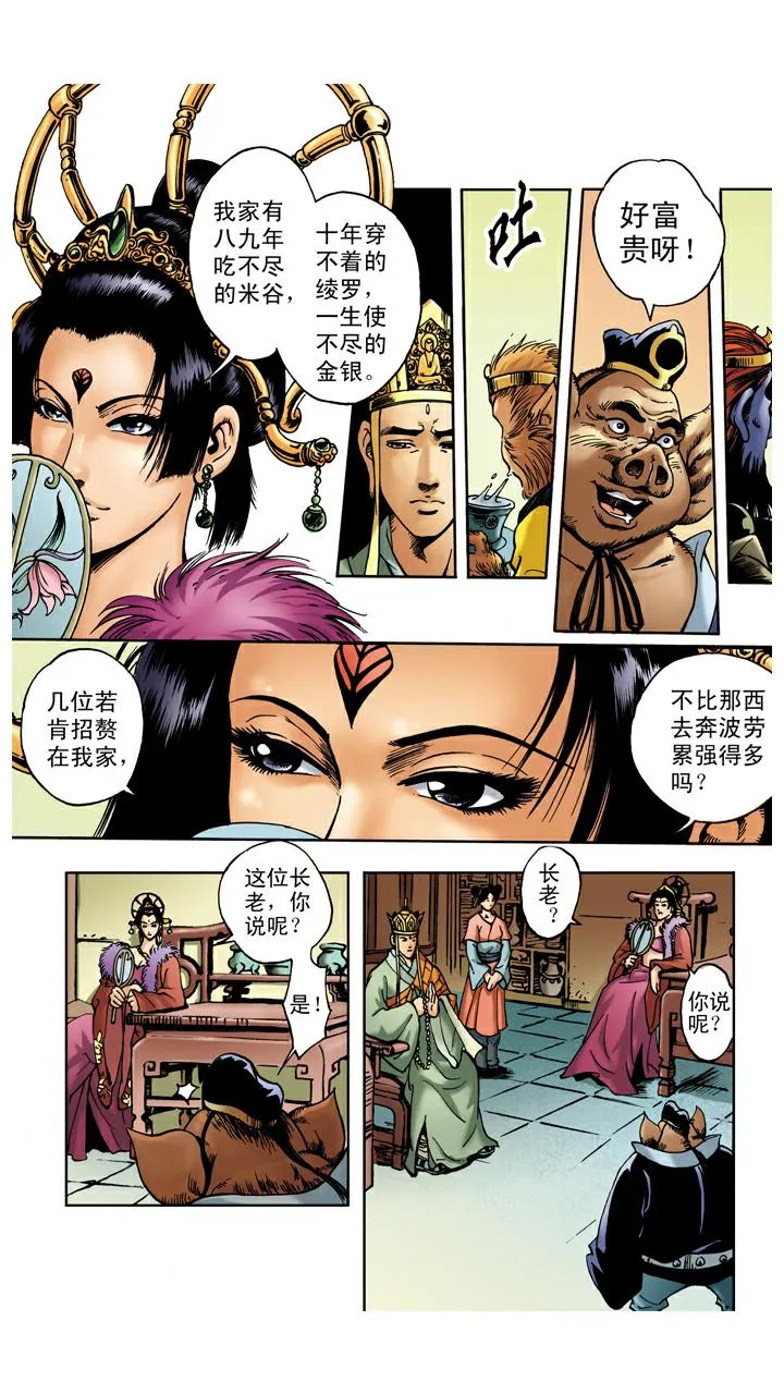 第34话 招婿 第11页