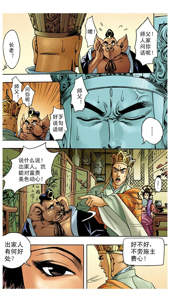 第34话 招婿 第12页