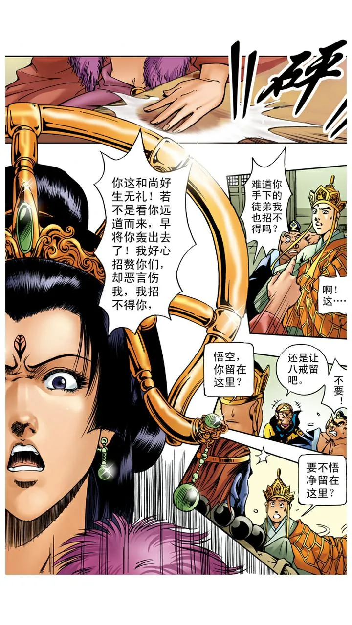 第34话 招婿 第13页