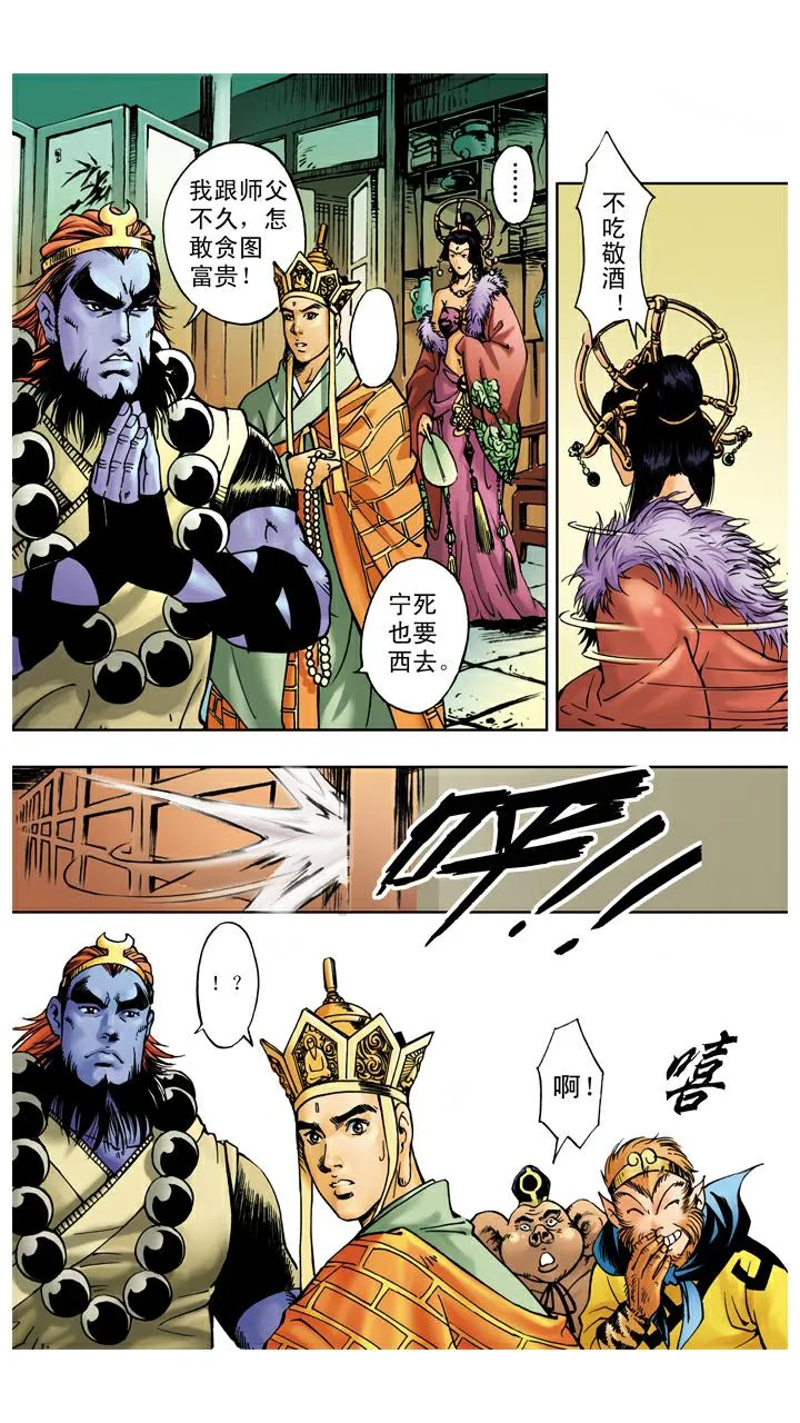 第34话 招婿 第14页