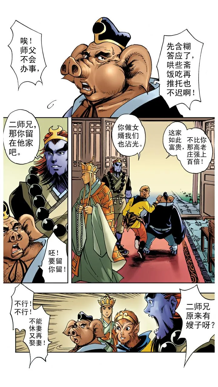 第34话 招婿 第15页