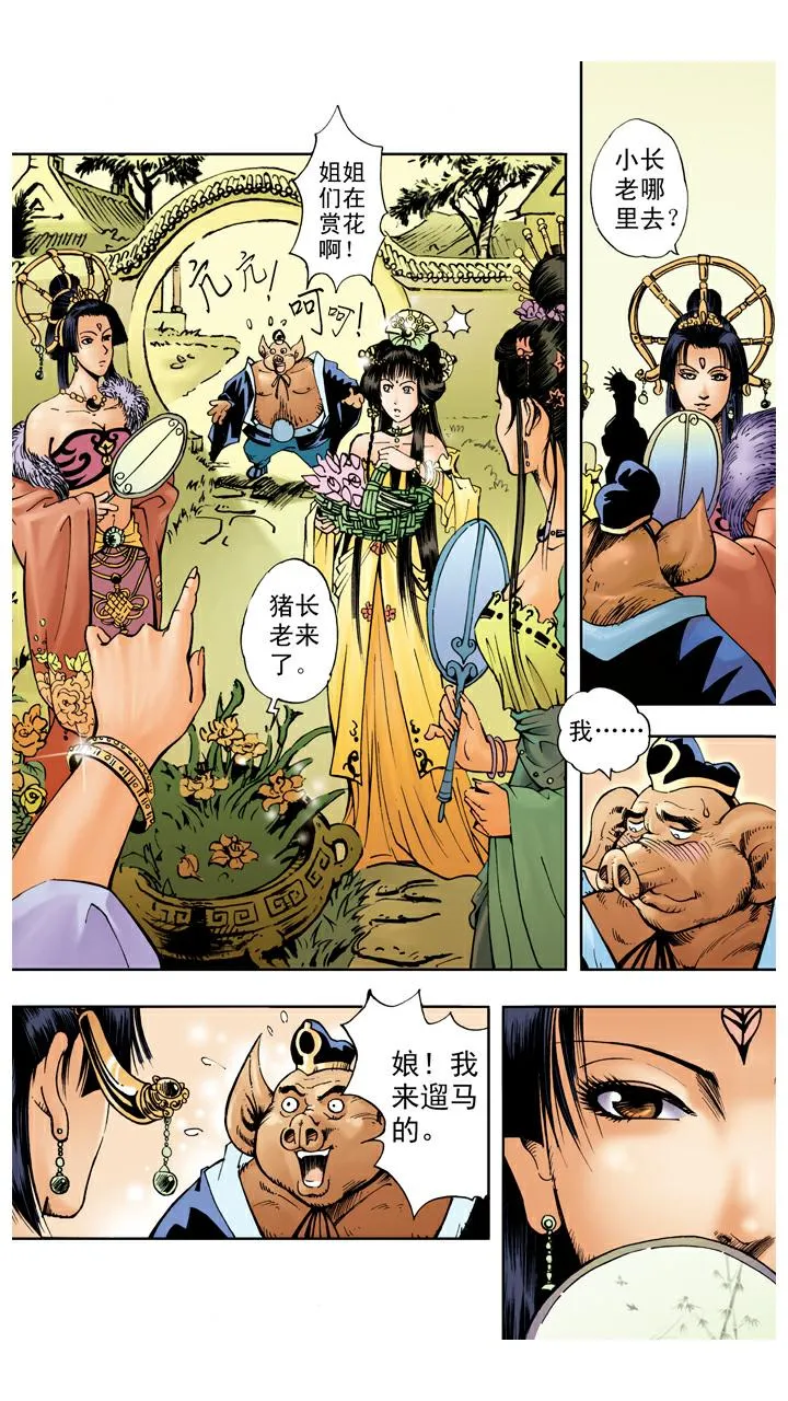 第34话 招婿 第18页