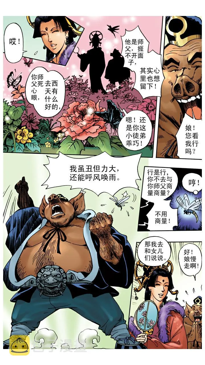 第34话 招婿 第19页