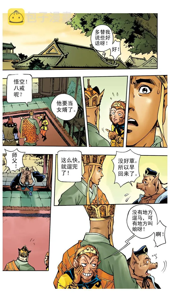 第34话 招婿 第20页